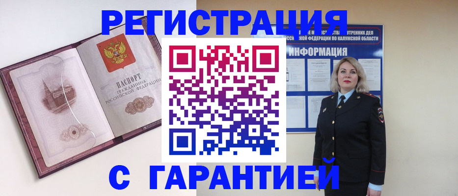 купить прописку в Ленинградской области